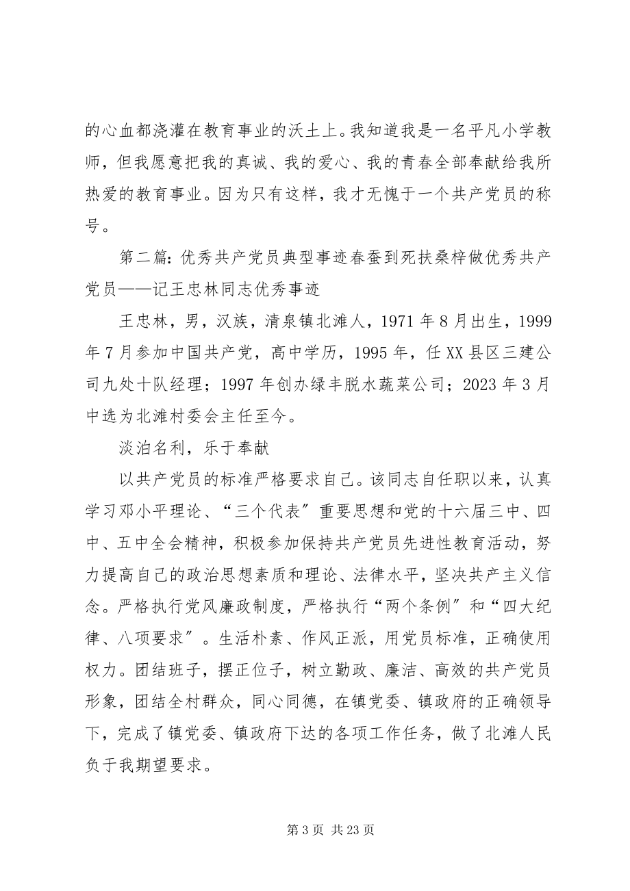 2023年优秀共产党员典型材料.docx_第3页