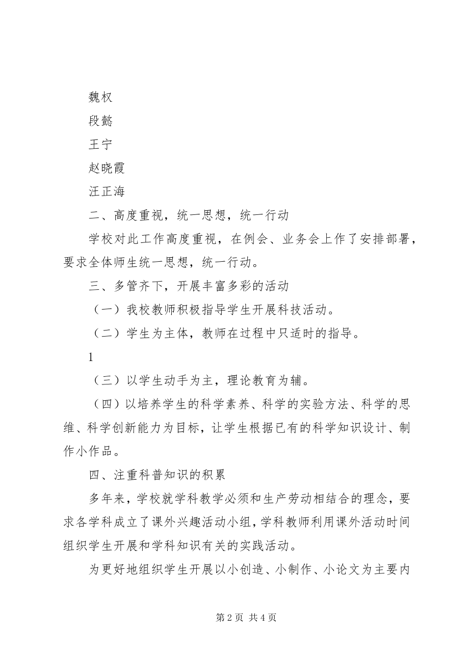 2023年学校科普日活动总结.docx_第2页