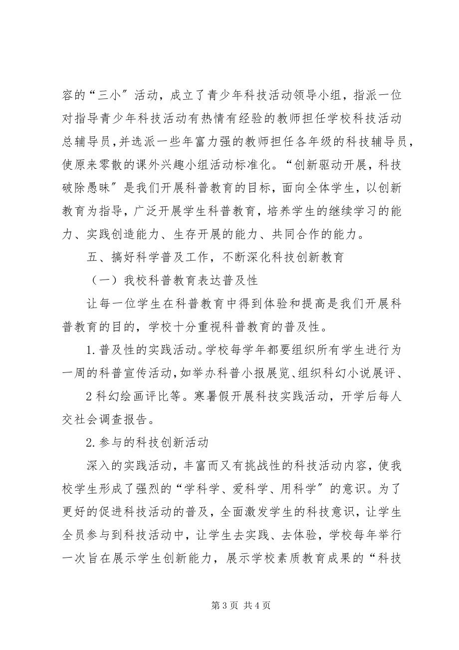 2023年学校科普日活动总结.docx_第3页