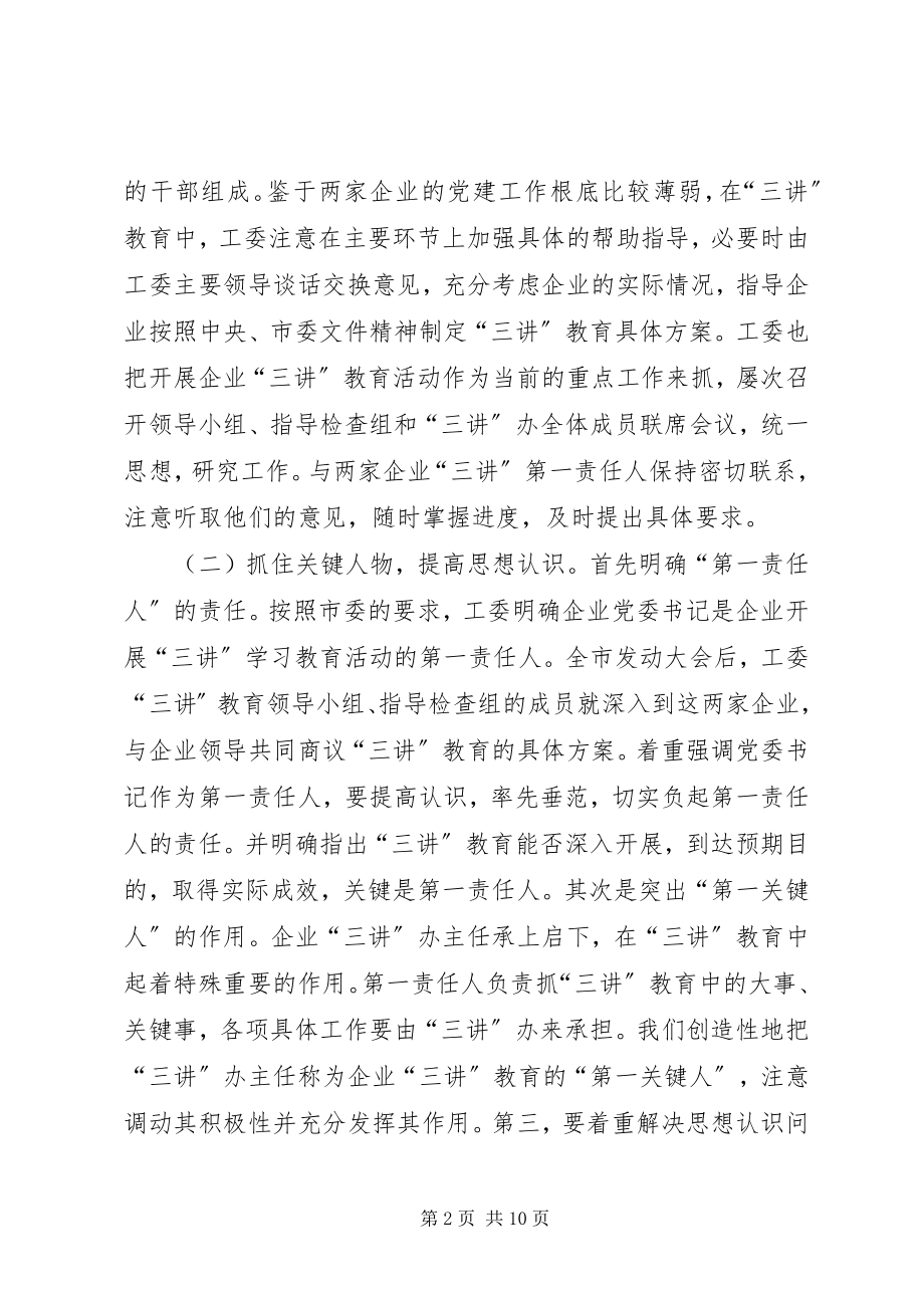 2023年金融企业学习教育经验交流.docx_第2页