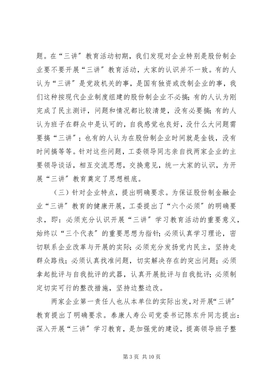 2023年金融企业学习教育经验交流.docx_第3页