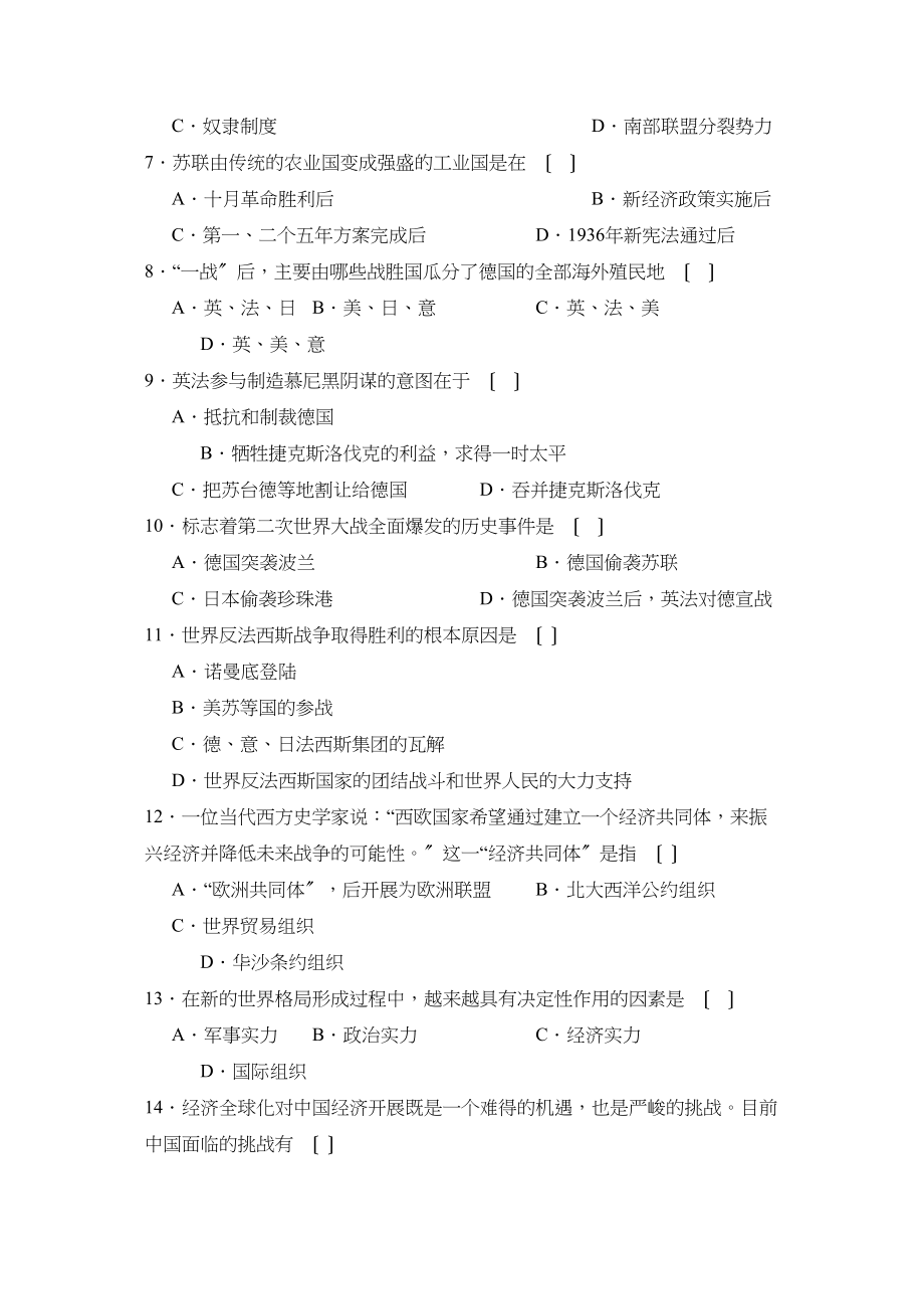 2023年雅安市初中毕业暨高中阶段教育学校招生考试初中历史.docx_第2页