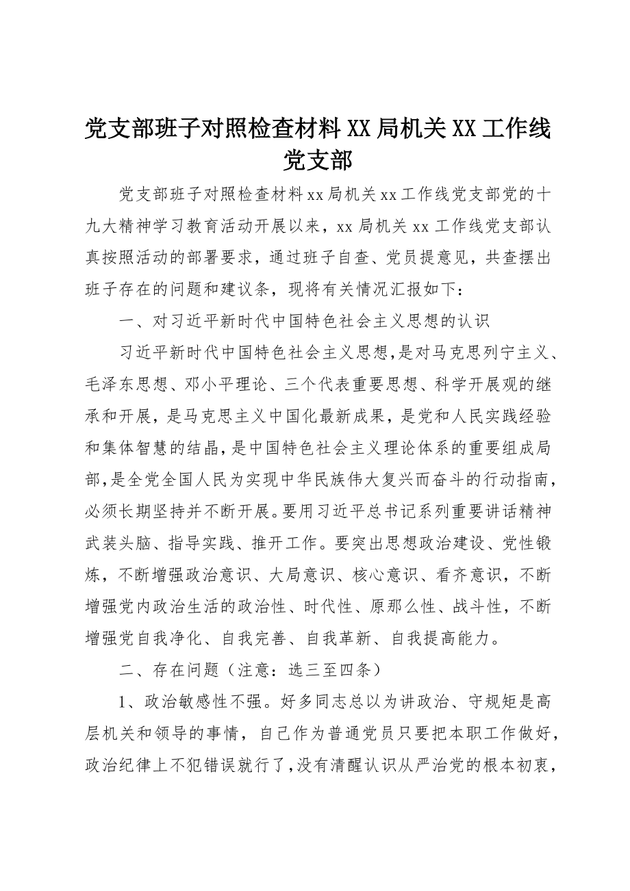 2023年党支部班子对照检查材料XX局机关XX工作线党支部.docx_第1页