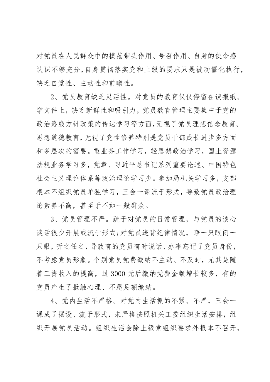 2023年党支部班子对照检查材料XX局机关XX工作线党支部.docx_第2页