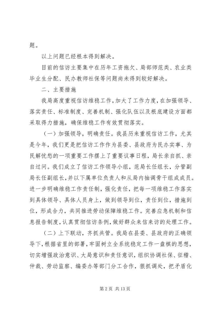 2023年财政局信访维稳自查总结.docx_第2页