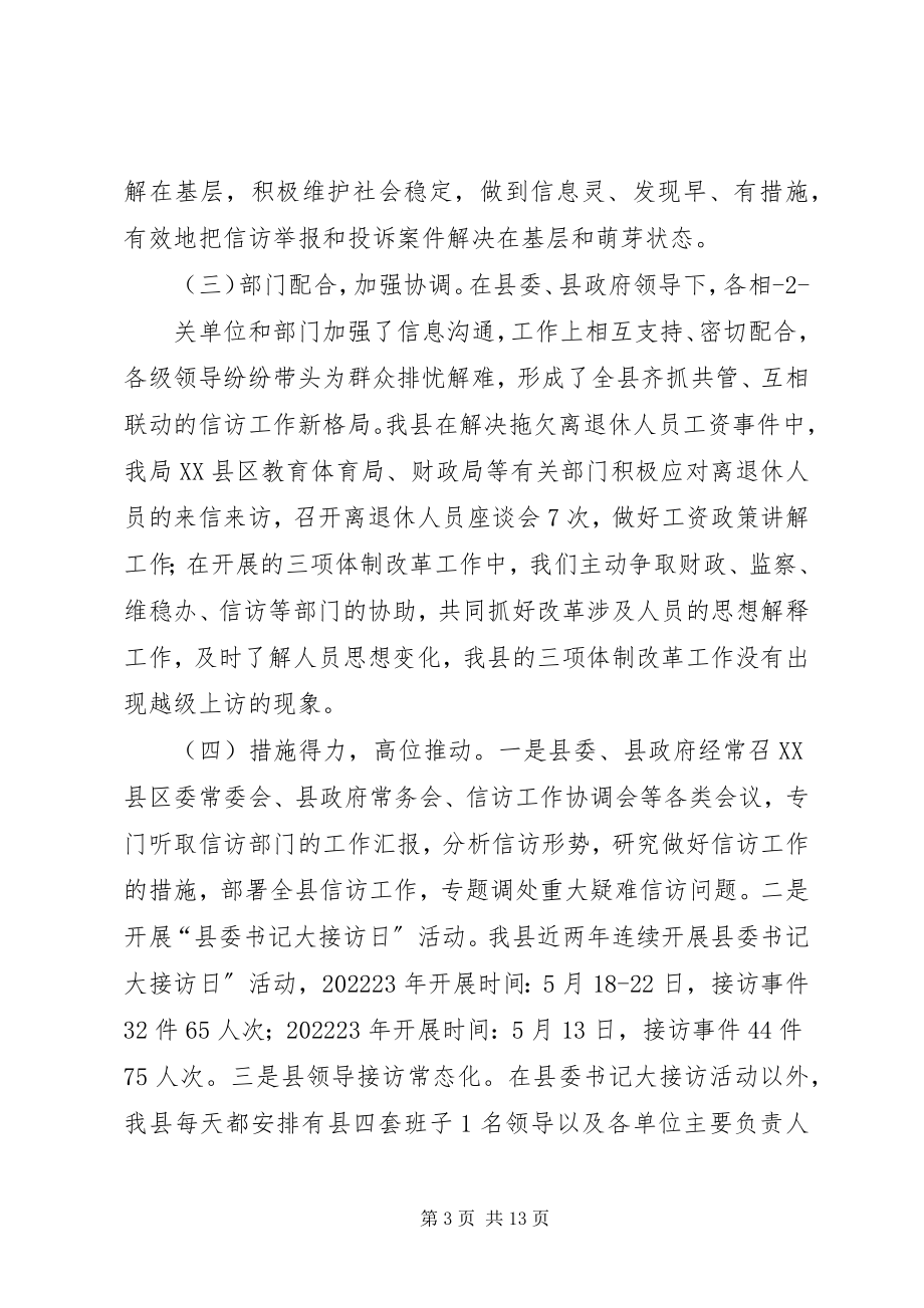 2023年财政局信访维稳自查总结.docx_第3页