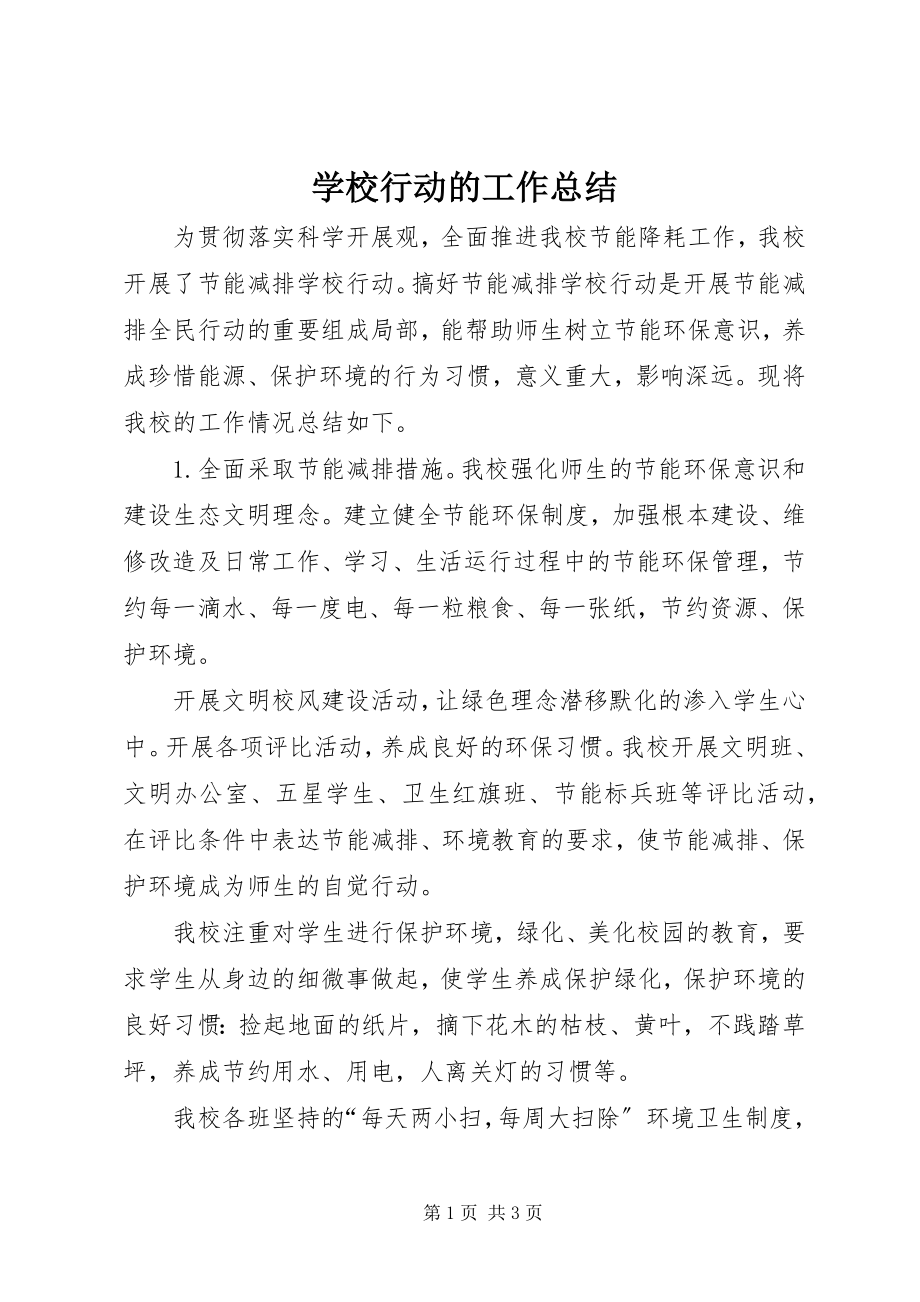 2023年学校行动的工作总结.docx_第1页