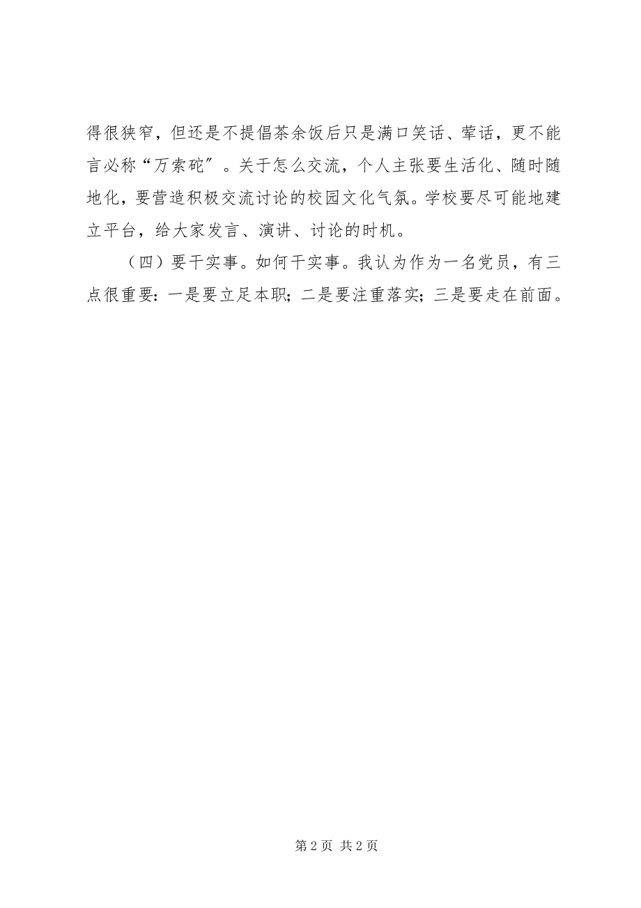 2023年新党章学习教育活动小结提纲.docx_第2页