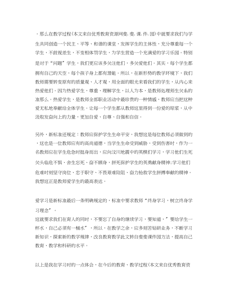 2023年教师暑期政治学习心得体会5.docx_第2页