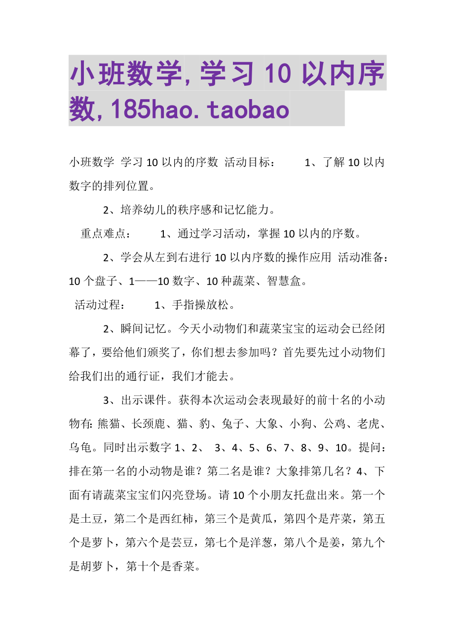 2023年小班数学,学习10以内序数,185HAOTAOBAOCOM.doc_第1页