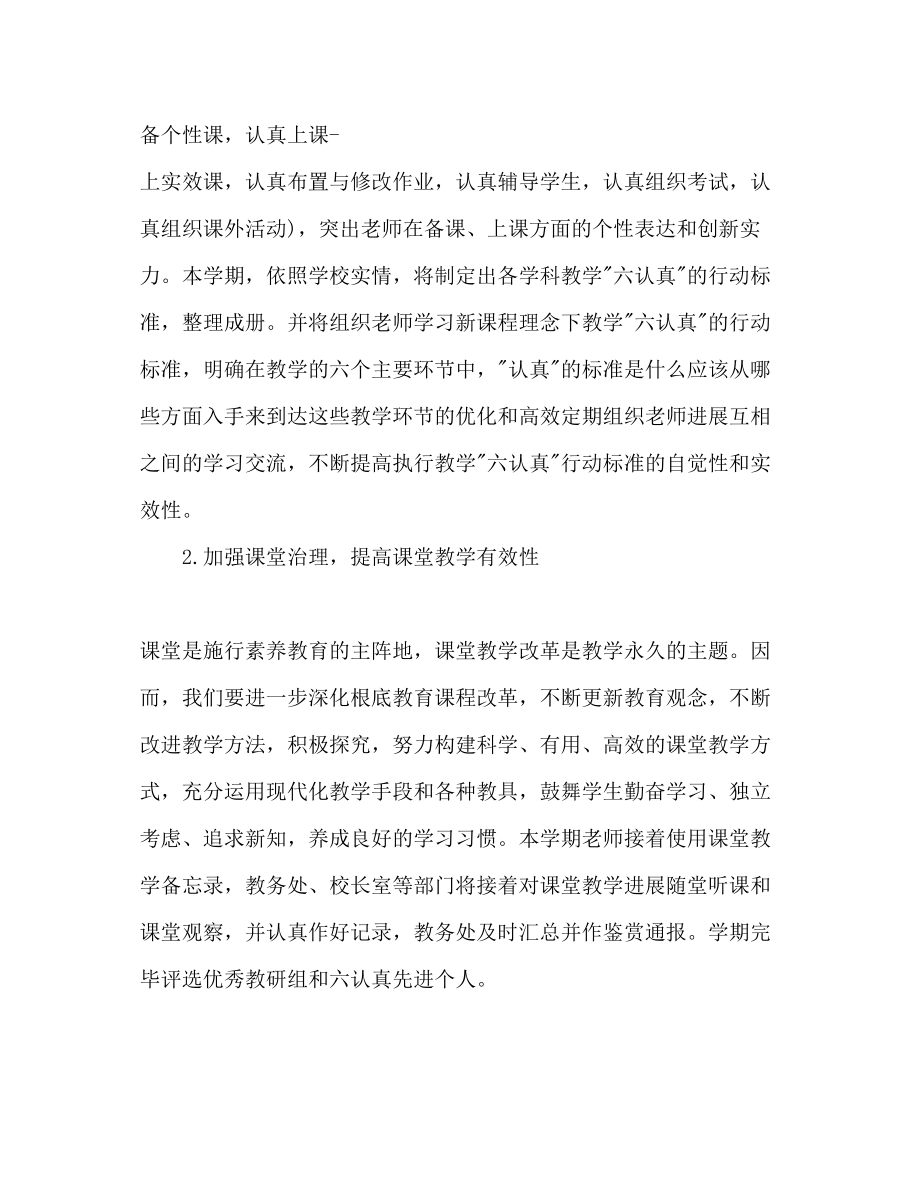 2023年教研主任工作计划1500字.docx_第2页