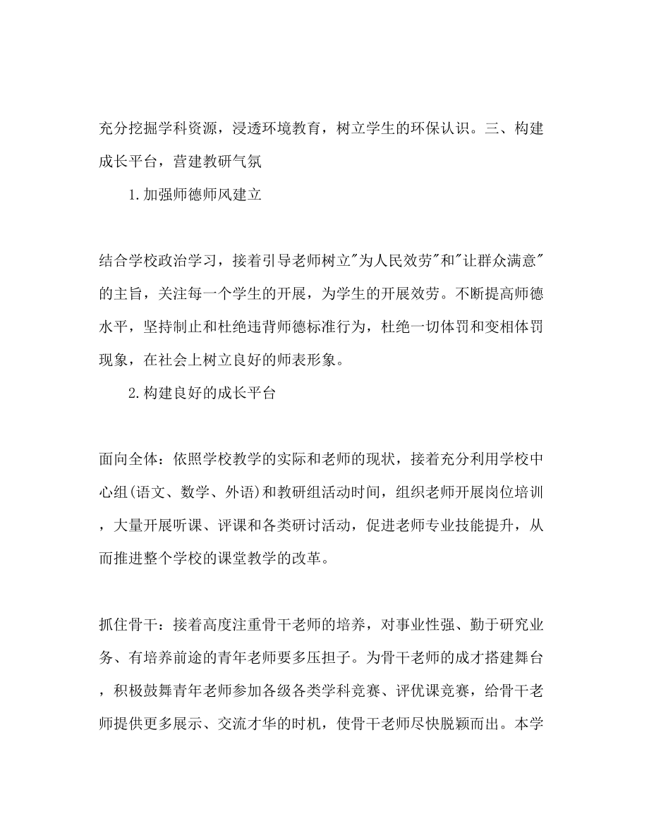 2023年教研主任工作计划1500字.docx_第3页