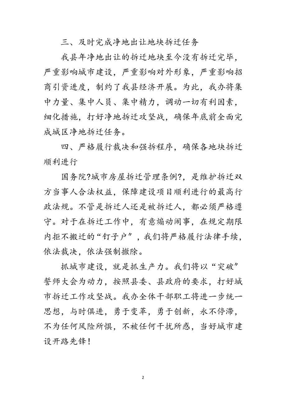 2023年思想解放单位动员会发言词范文.doc_第2页