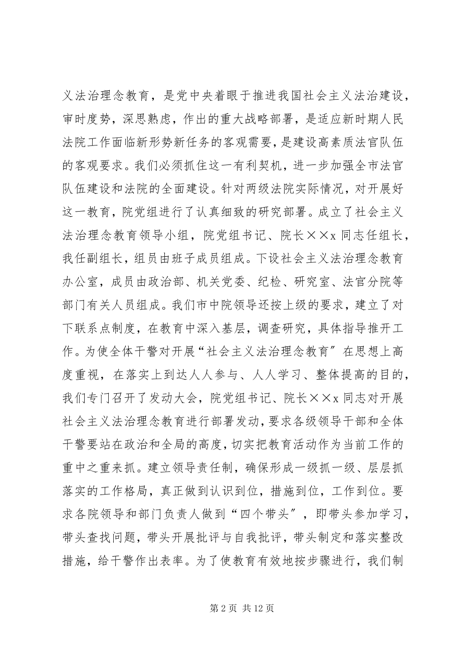 2023年法院社会主义法治理念教育情况.docx_第2页