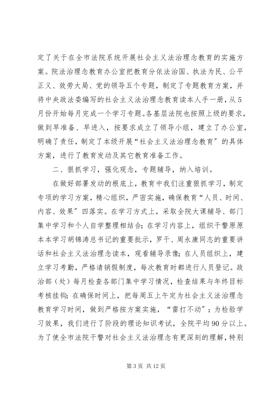 2023年法院社会主义法治理念教育情况.docx_第3页