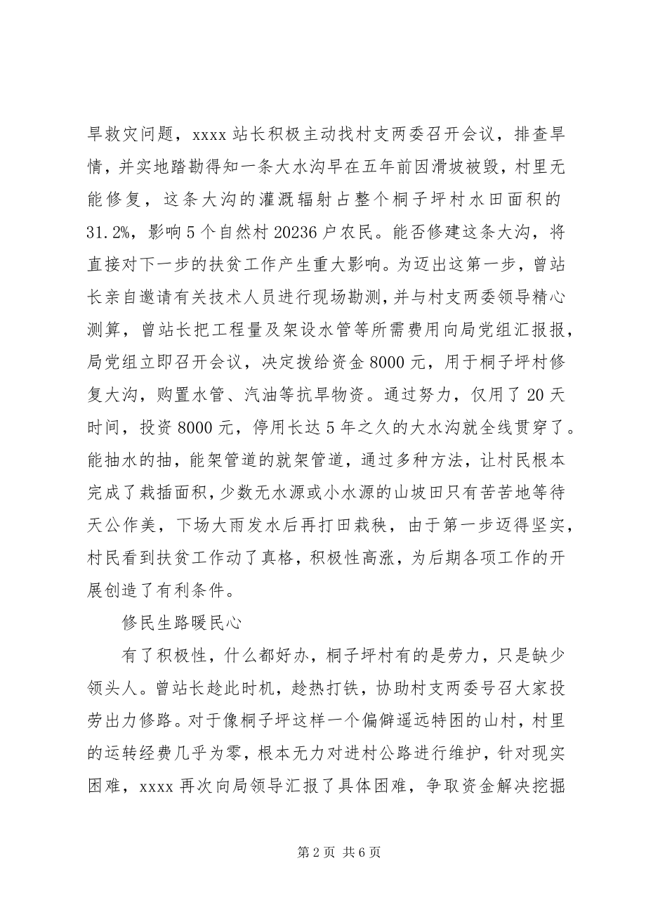 2023年管理站站长事迹材料.docx_第2页