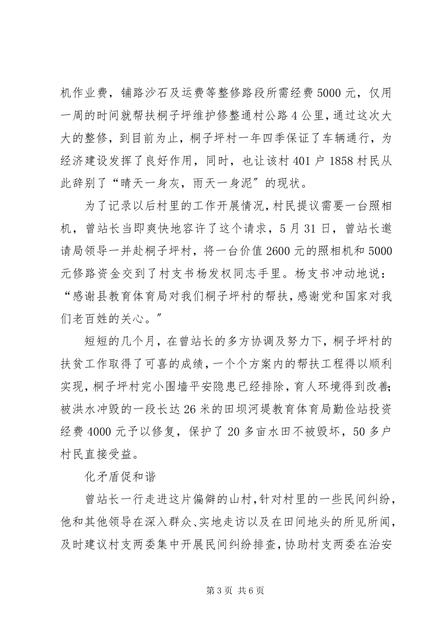 2023年管理站站长事迹材料.docx_第3页