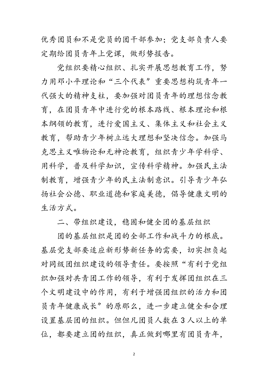 2023年青年团员培养与教育经验交流范文.doc_第2页