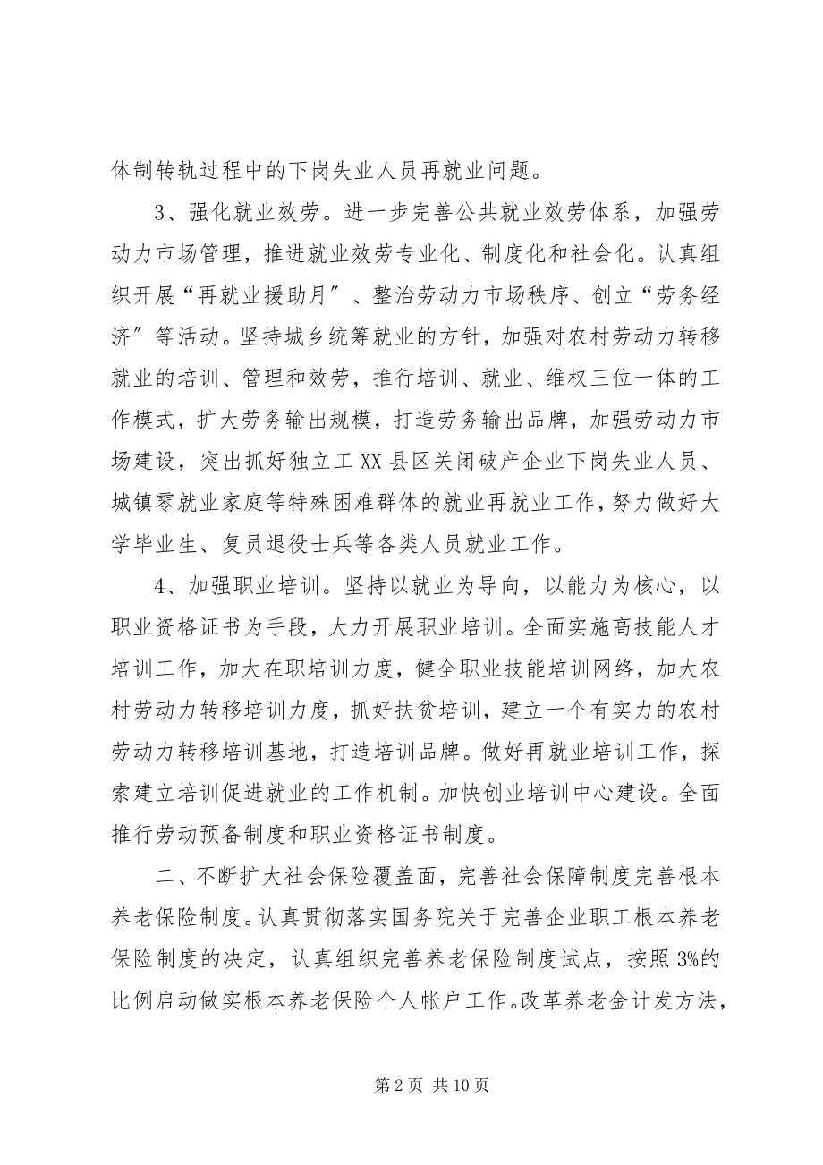 2023年劳动保障工作计划4篇.docx_第2页