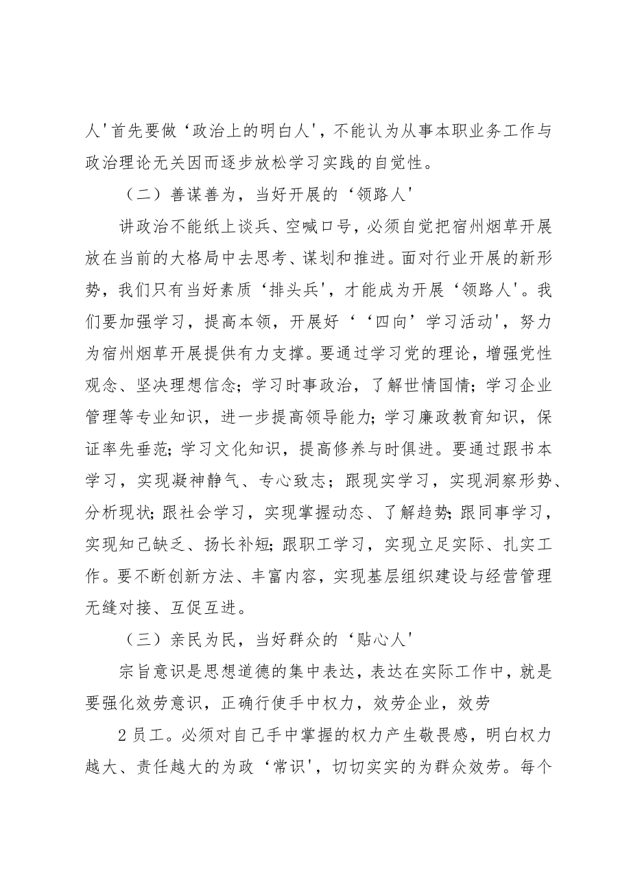 2023年党员领导干部两学一做研讨.docx_第2页