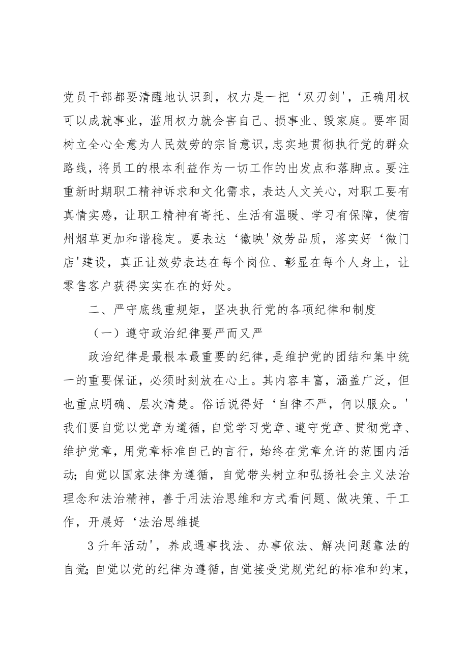 2023年党员领导干部两学一做研讨.docx_第3页