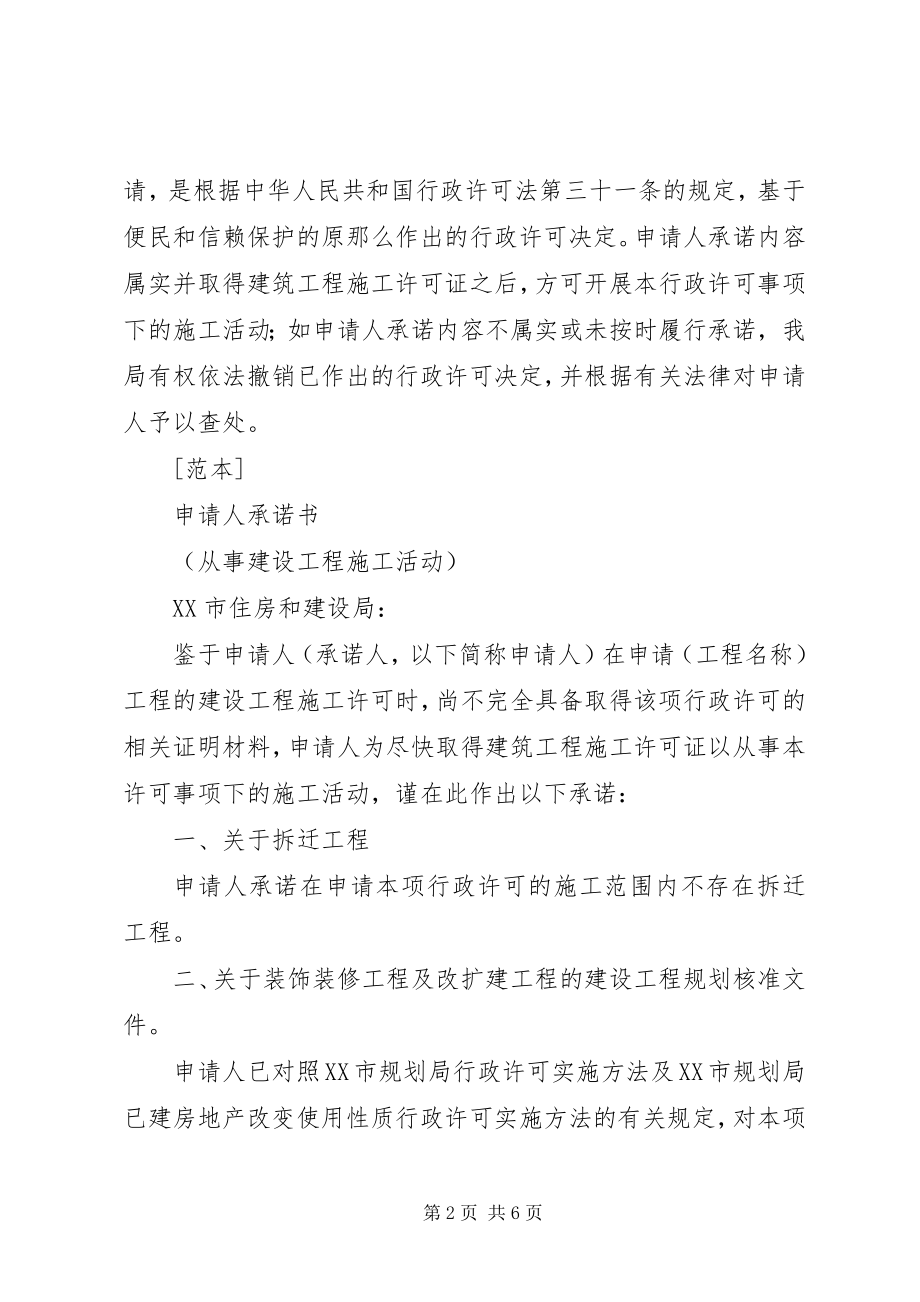 2023年XX市交通局行政许可告知书.docx_第2页