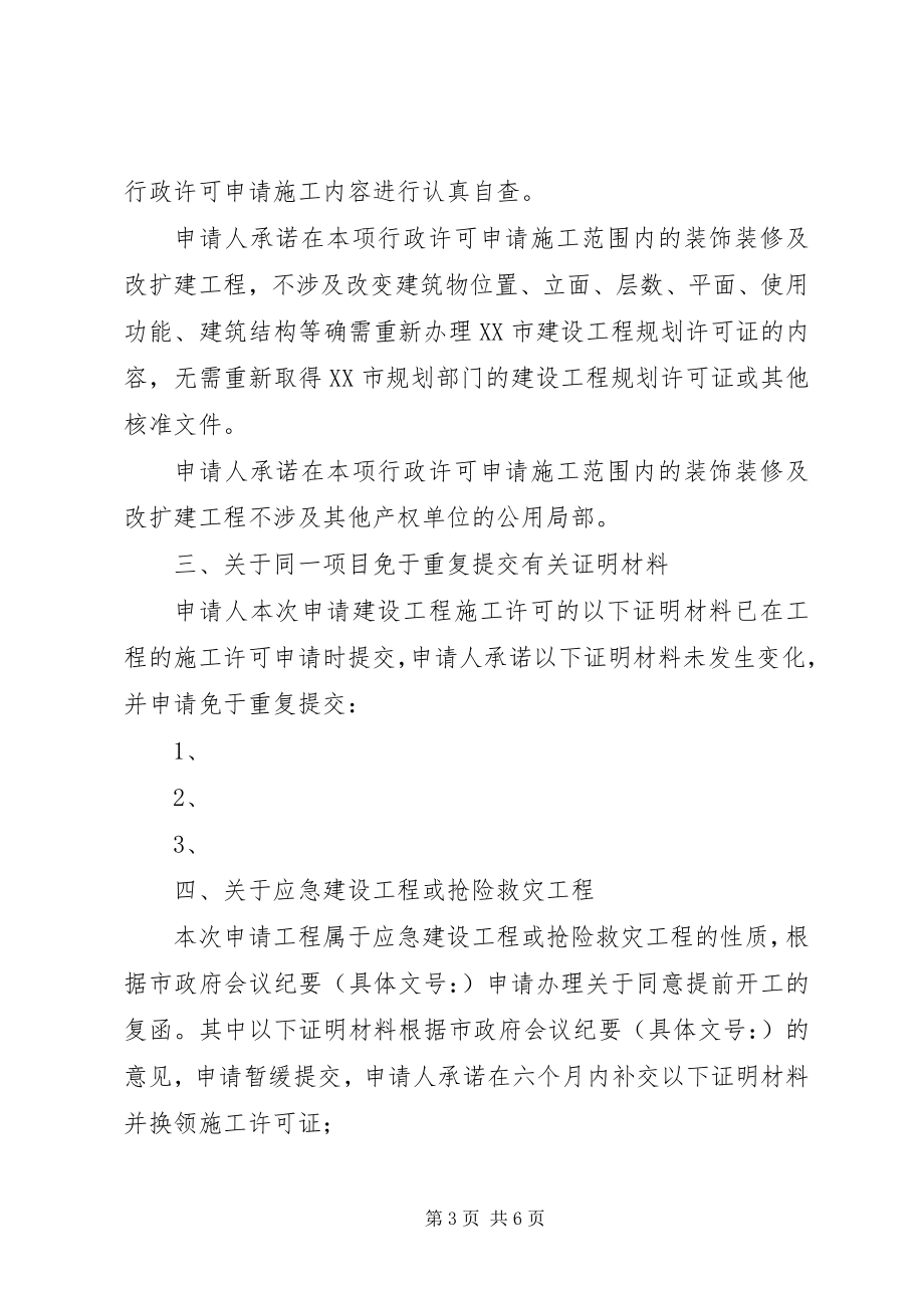 2023年XX市交通局行政许可告知书.docx_第3页