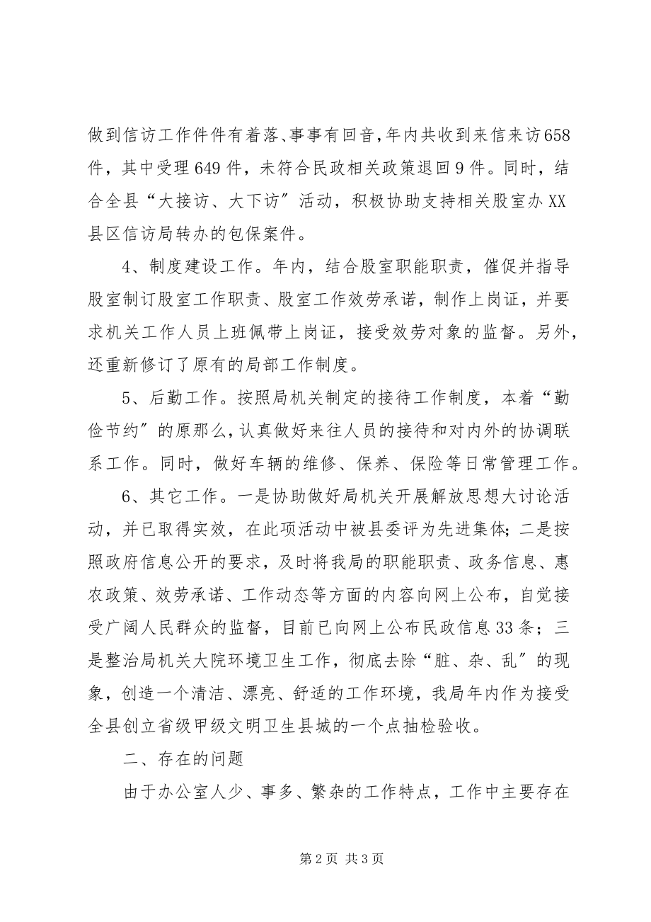 2023年民政局办公室工作总结及工作计划4.docx_第2页