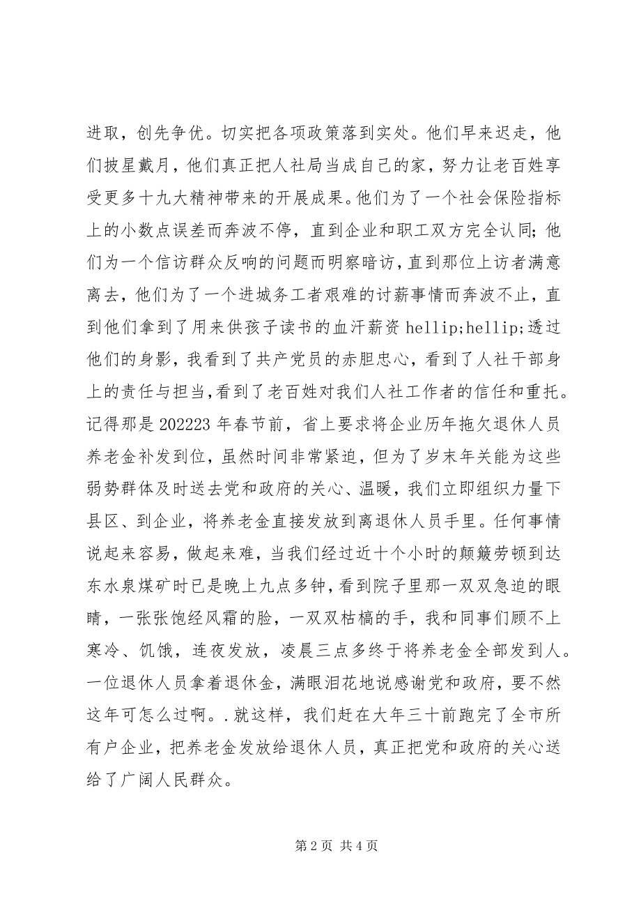 2023年社局演讲稿以十九大精神为灯塔照亮前进路上的人.docx_第2页