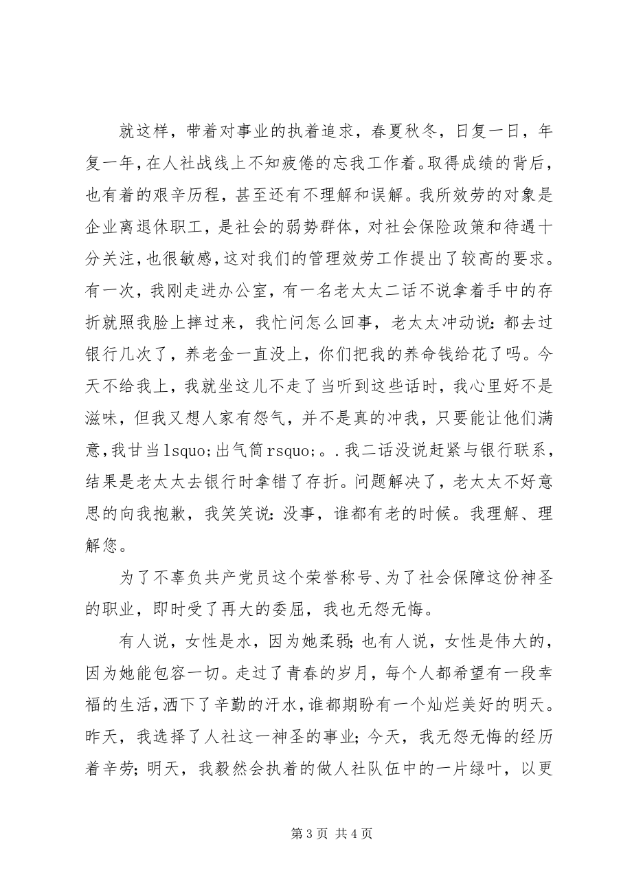 2023年社局演讲稿以十九大精神为灯塔照亮前进路上的人.docx_第3页