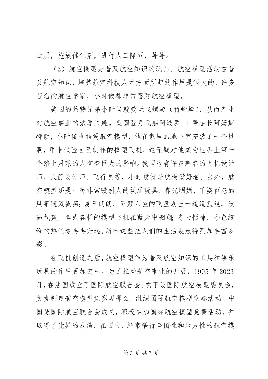 2023年参加航模心得体会新编.docx_第3页