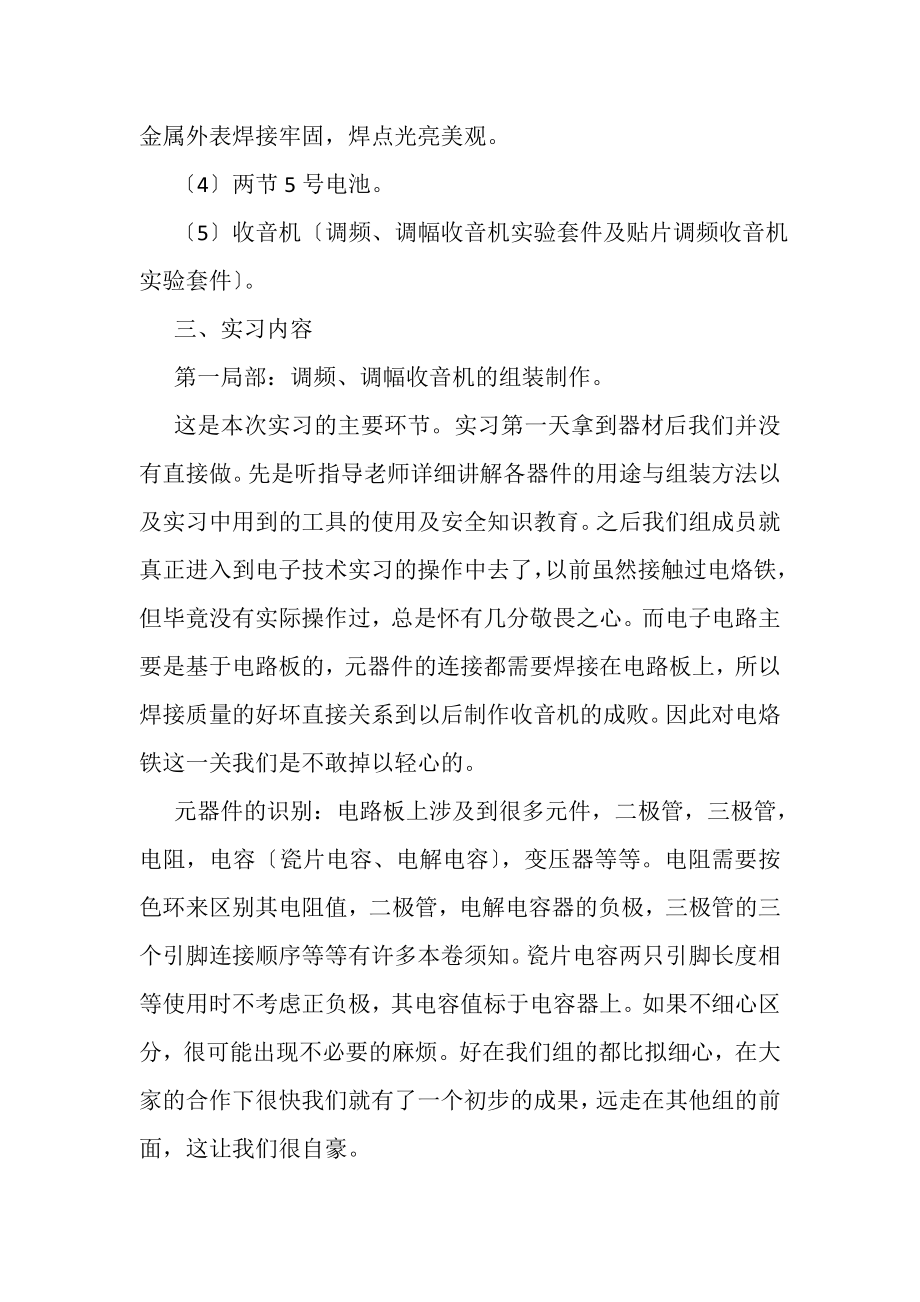 2023年电工顶岗实习报告总结合辑.doc_第2页