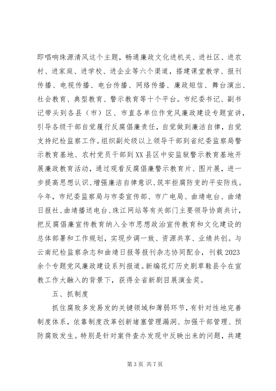 2023年党风廉政建设工作的经验交流材料.docx_第3页