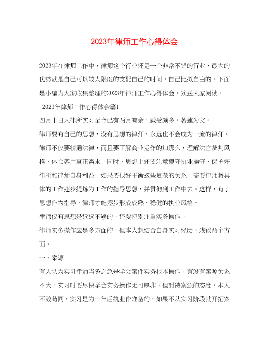 2023年律师工作心得体会22.docx_第1页