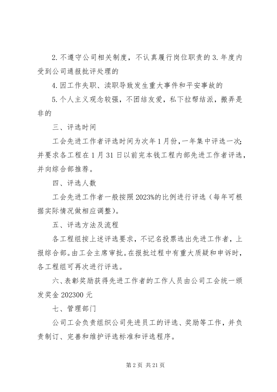 2023年工会评选先进工作者办法.docx_第2页