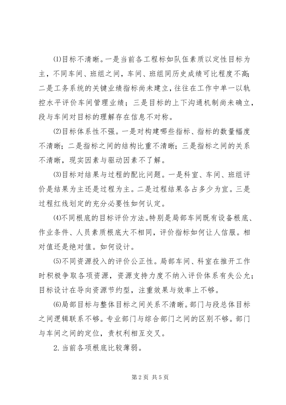 2023年工务段标准化建设的实践与思考02稿.docx_第2页