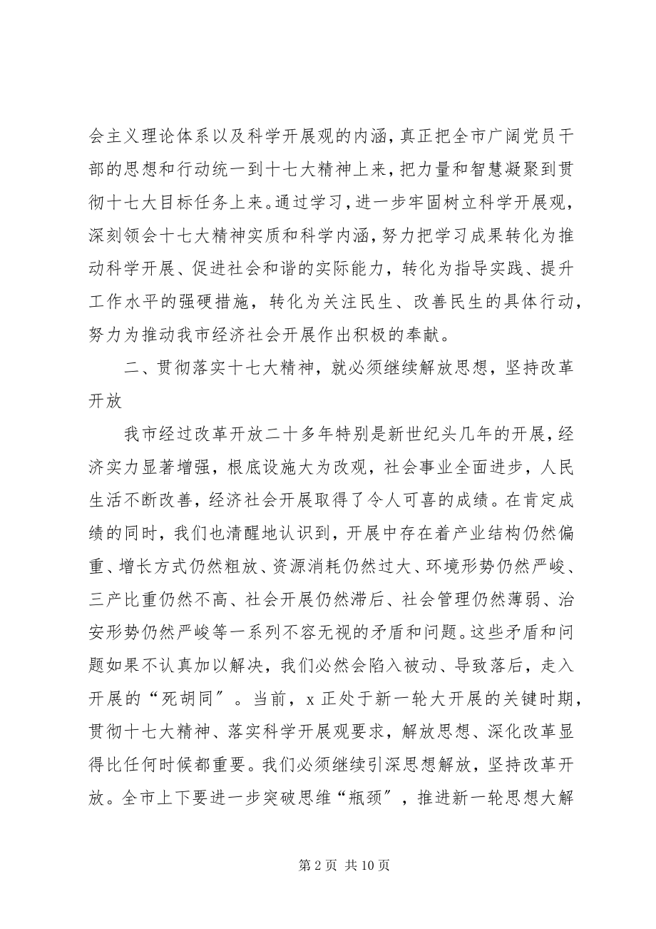 2023年市委书记干部大会上的致辞.docx_第2页