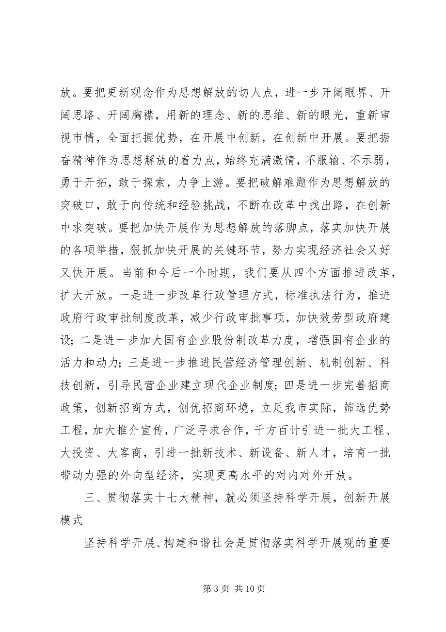 2023年市委书记干部大会上的致辞.docx_第3页