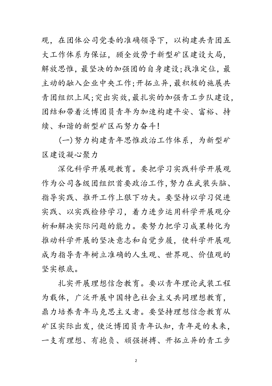 2023年集团公司团代会汇报材料范文.doc_第2页