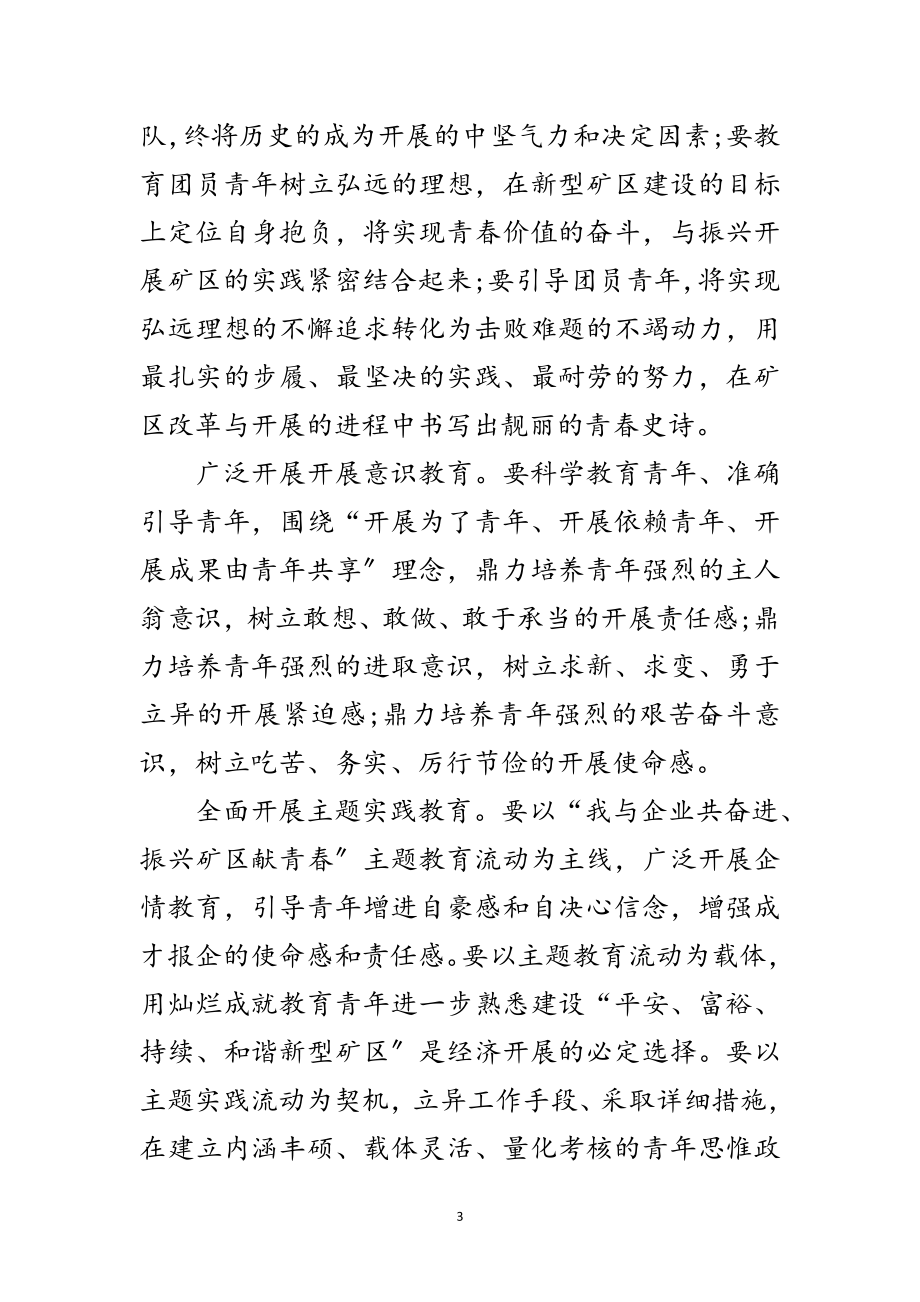 2023年集团公司团代会汇报材料范文.doc_第3页