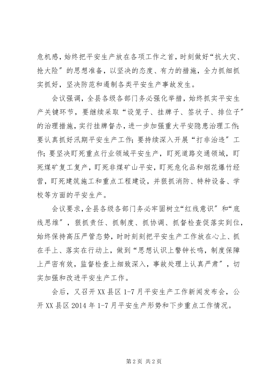 2023年XX县区会议交流材料新编.docx_第2页