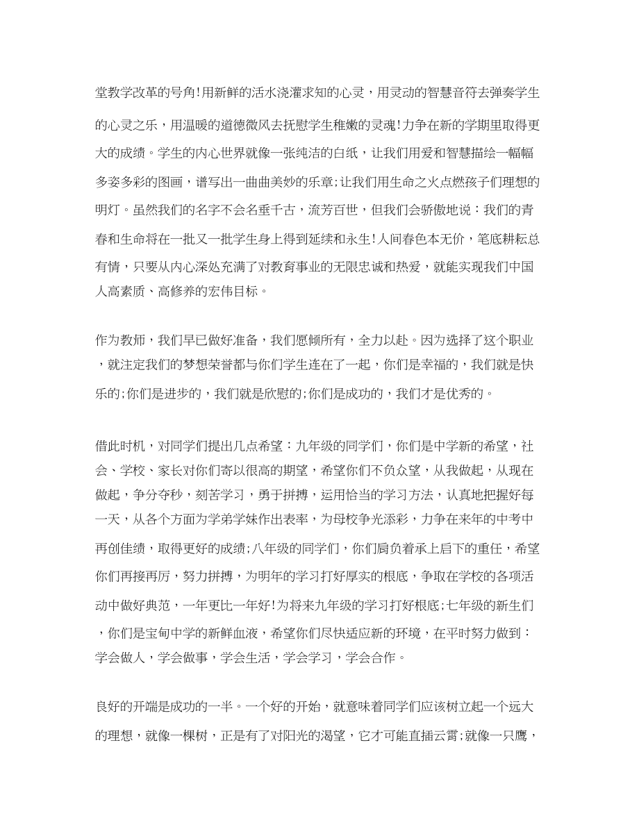 2023年优秀教师开学典礼代表发言稿.docx_第2页