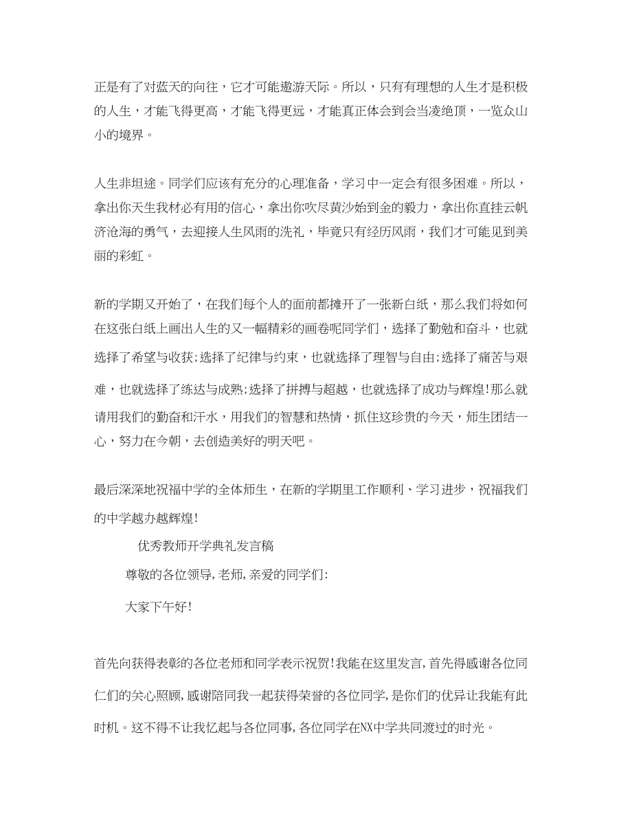 2023年优秀教师开学典礼代表发言稿.docx_第3页