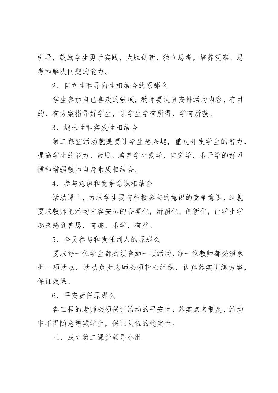 2023年第二课堂活动方案新编.docx_第2页