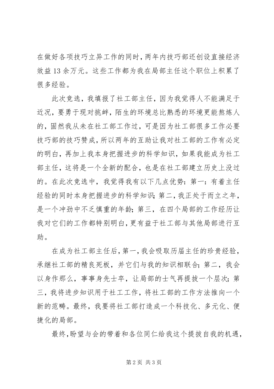 2023年图书馆社工部主任的竞职演讲稿.docx_第2页