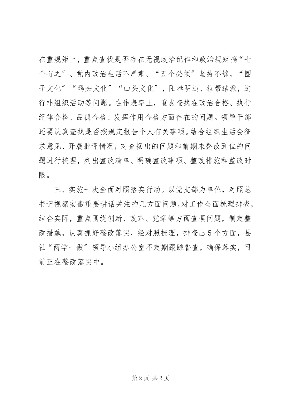 2023年讲政治重规矩做表率专题教育三个一活动情况总结.docx_第2页