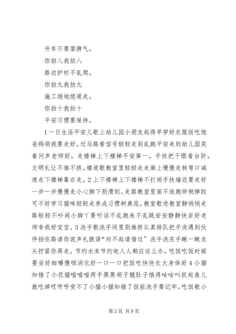 2023年消防安全拍手歌.docx_第2页