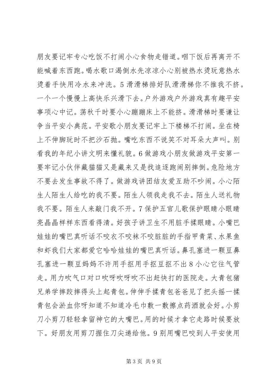 2023年消防安全拍手歌.docx_第3页