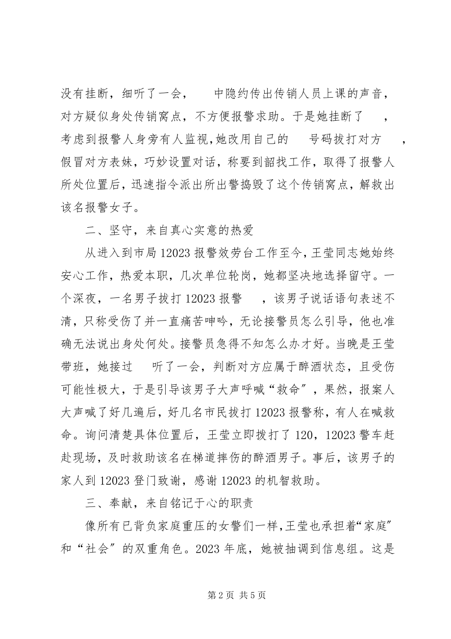 2023年市公安局110报警台科员先进事迹材料.docx_第2页