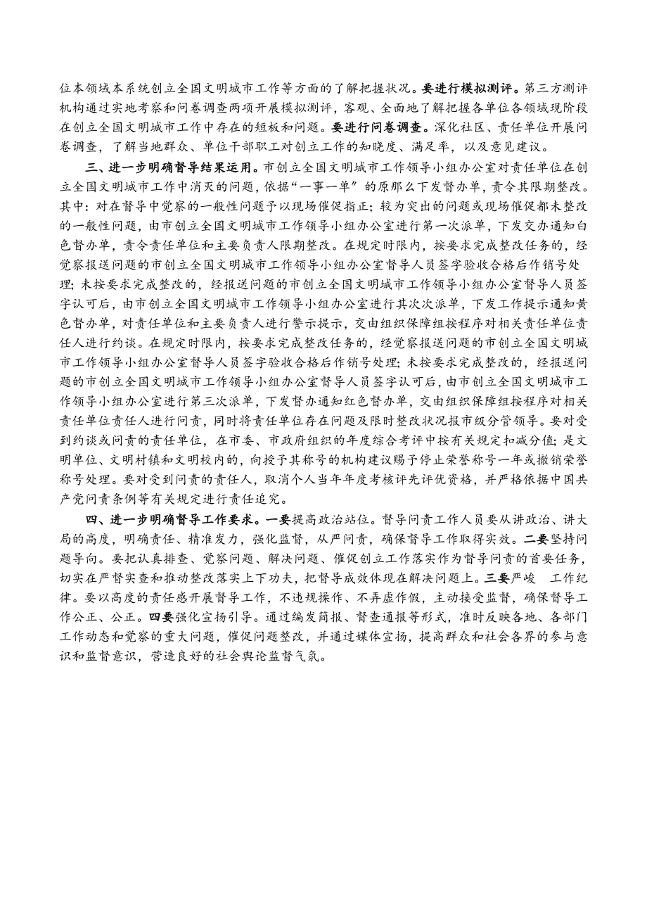 2023年XX市创建全国文明城市日常督导工作座谈会上的讲话.doc_第2页